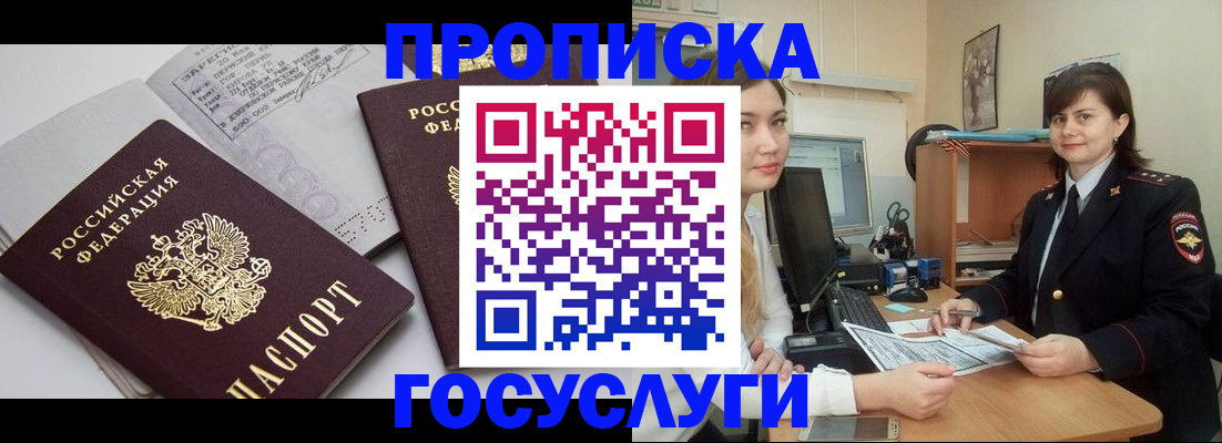 прописка ребенка в Лесном