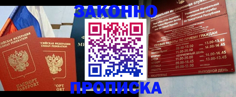 прописка 2025 в Лесном
